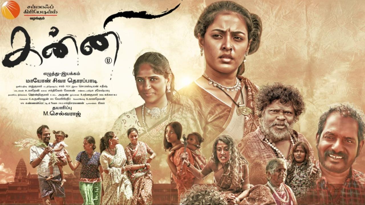 கன்னி (Kanni )